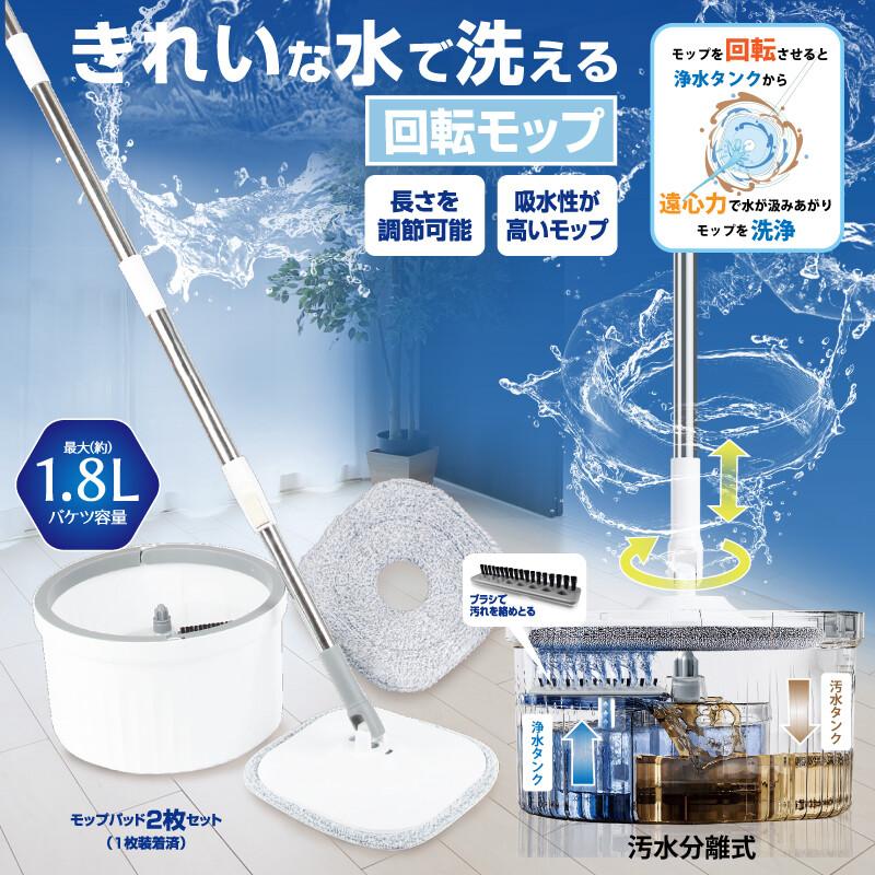 きれいな水で洗える回転モップ HDL-8551