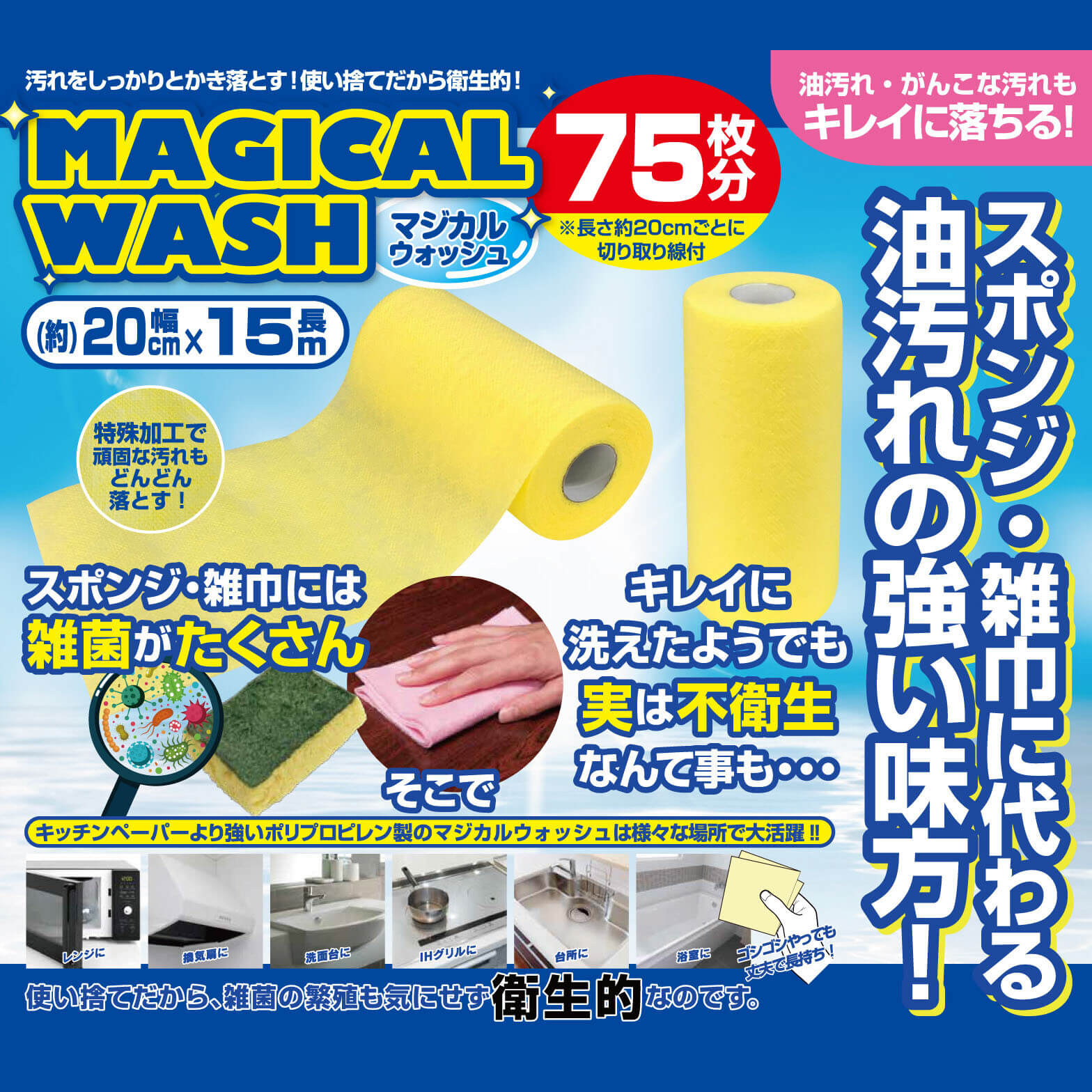 マジカルウォッシュ