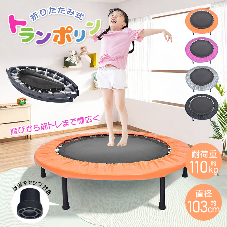 家庭用トランポリン