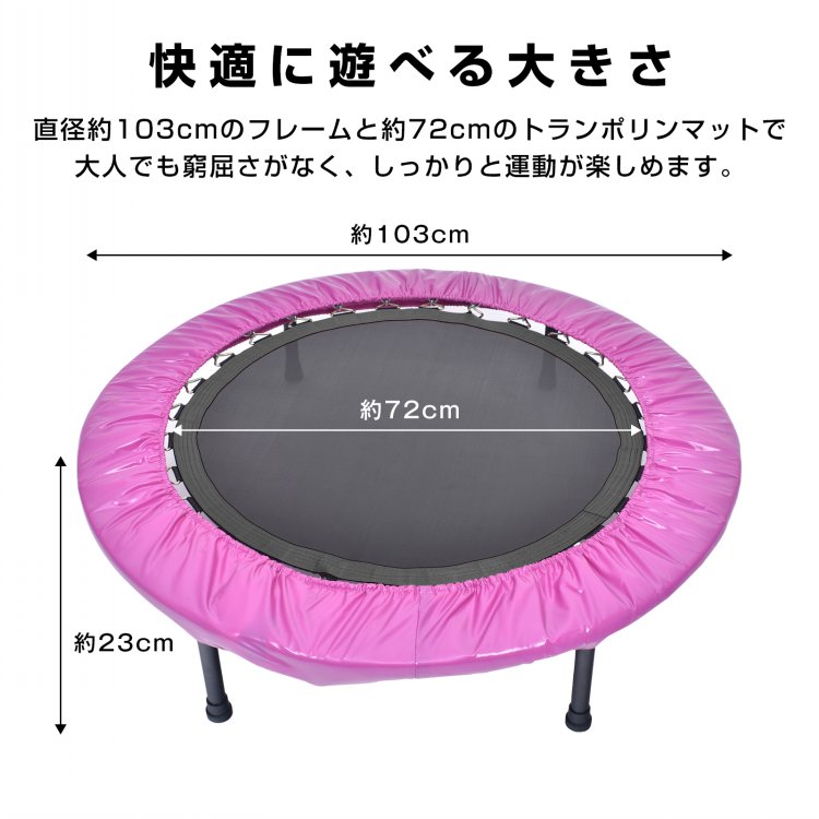 家庭用トランポリン