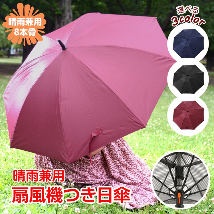 扇風機付き日傘