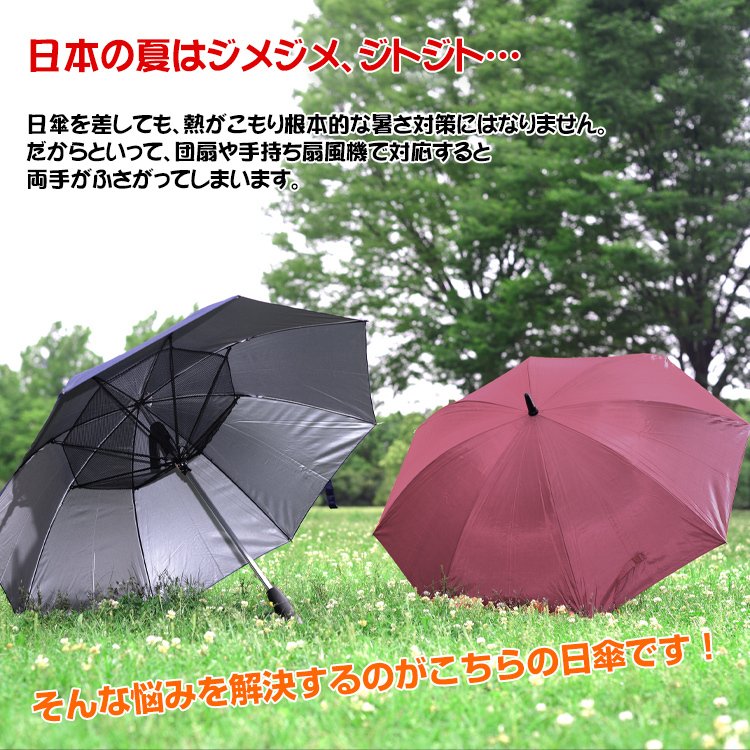 扇風機付き日傘