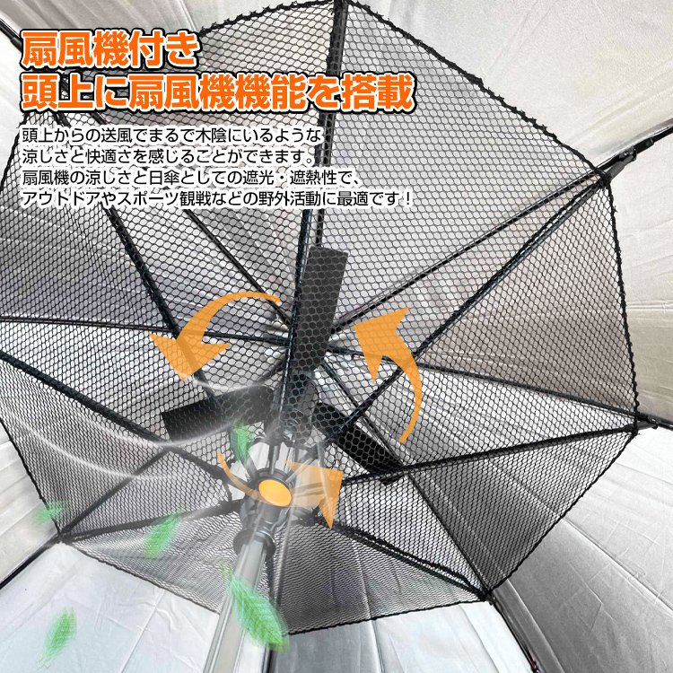 扇風機付き日傘