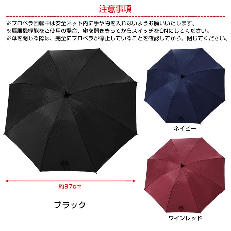 扇風機付き日傘