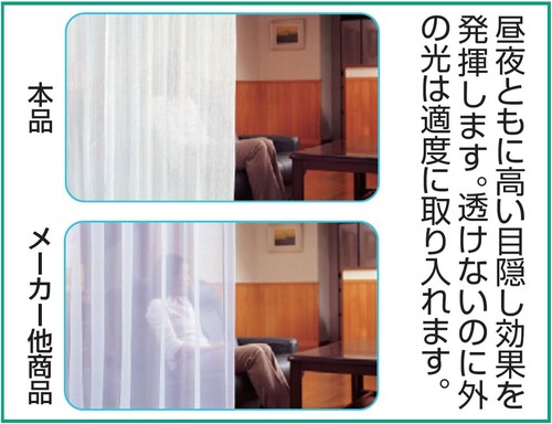 テイジン 1年中快適省エネレースカーテン