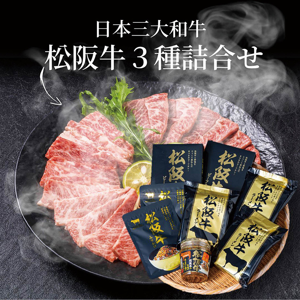 ご当地シリーズ 松阪牛セット