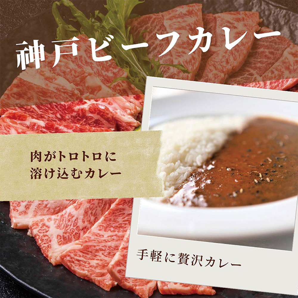 神戸ビーフカレー&北海道産ローストビーフ詰合せ