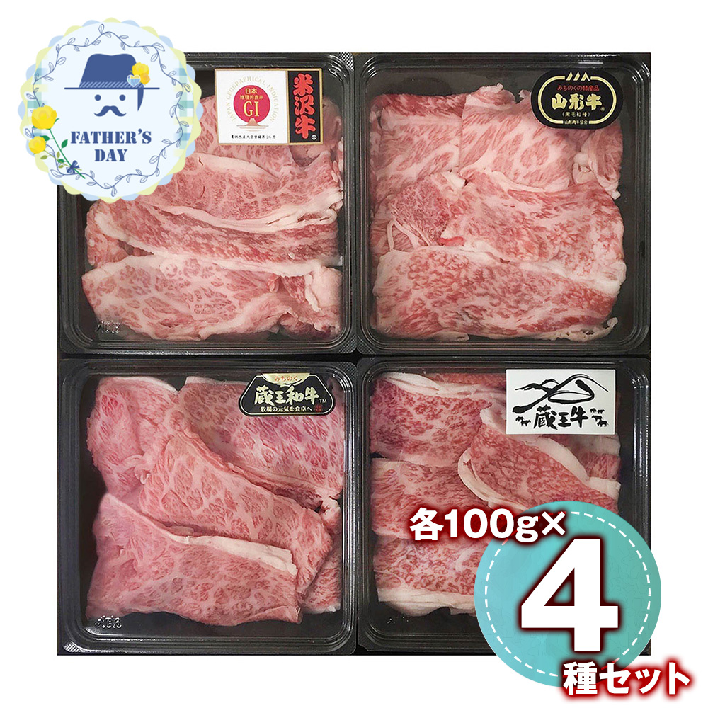 ブランド和牛4種切落し食べ比べ