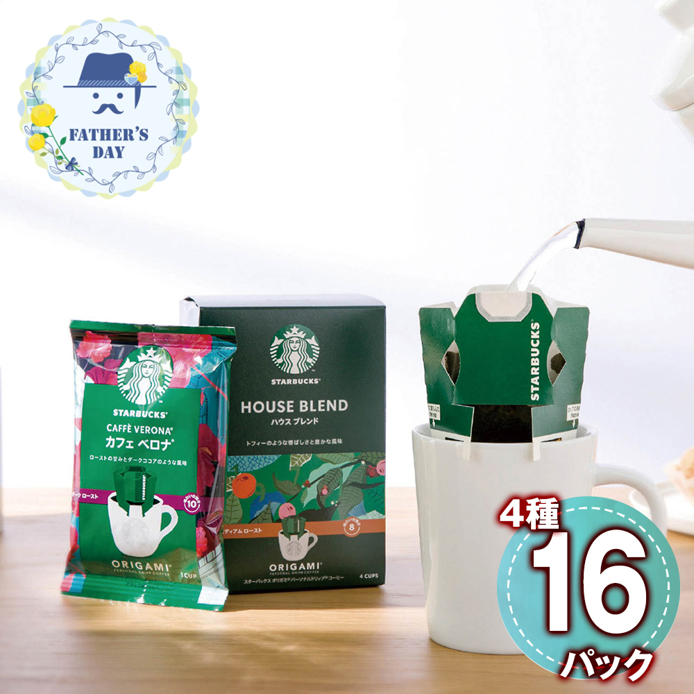 オリガミパーソナルドリップコーヒーギフト