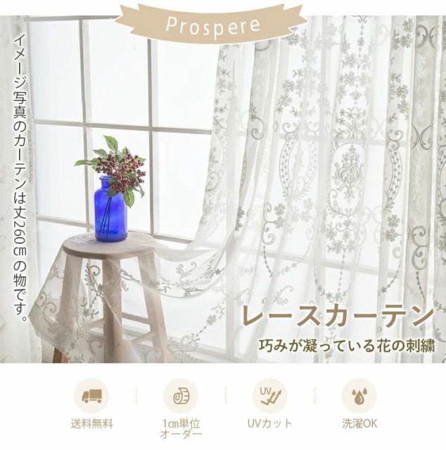 レースカーテン