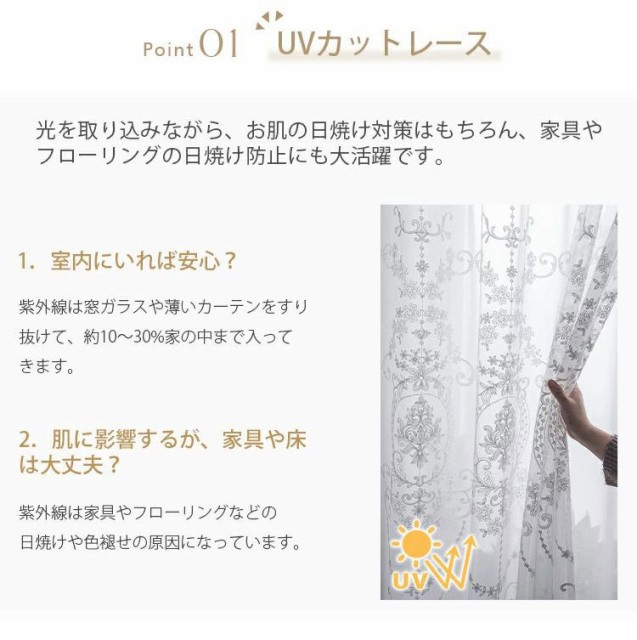 レースカーテン