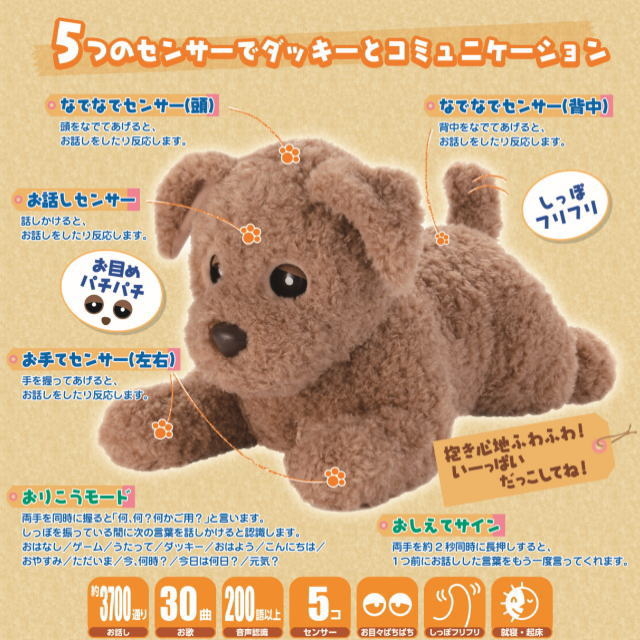 タカラトミーアーツ もっとおりこうダッキーバニラ