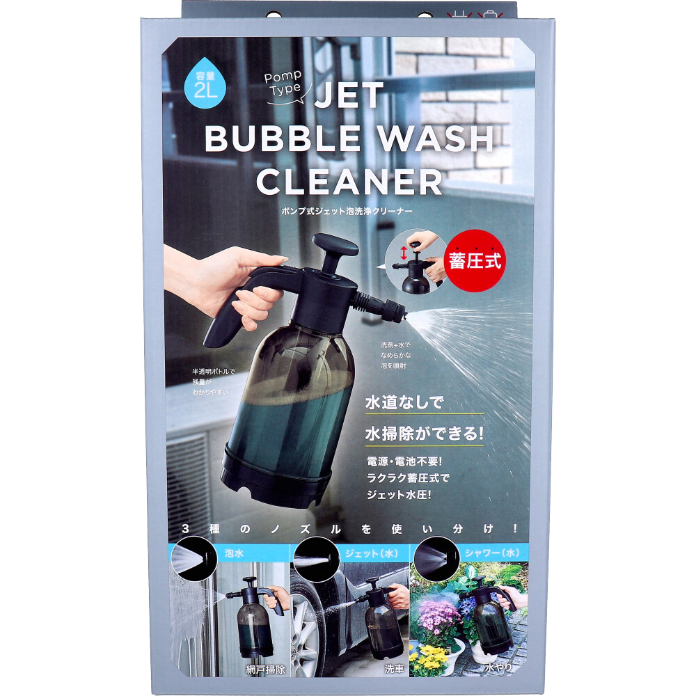 ポンプ式ジェット泡洗浄クリーナー