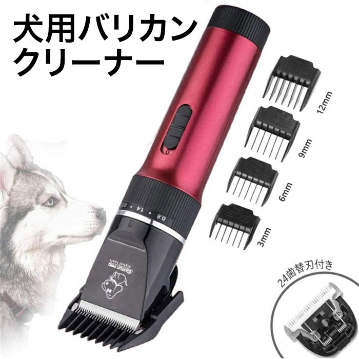 ペット用バリカンクリーナー