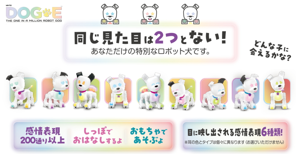 夢のロボット犬 DOG-E