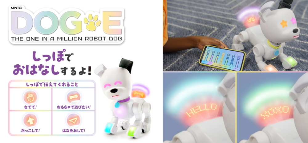 夢のロボット犬 DOG-E
