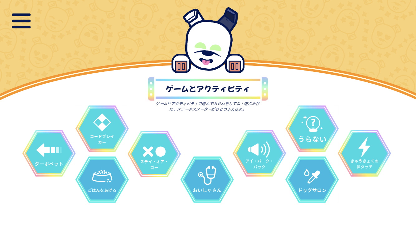 夢のロボット犬 DOG-E