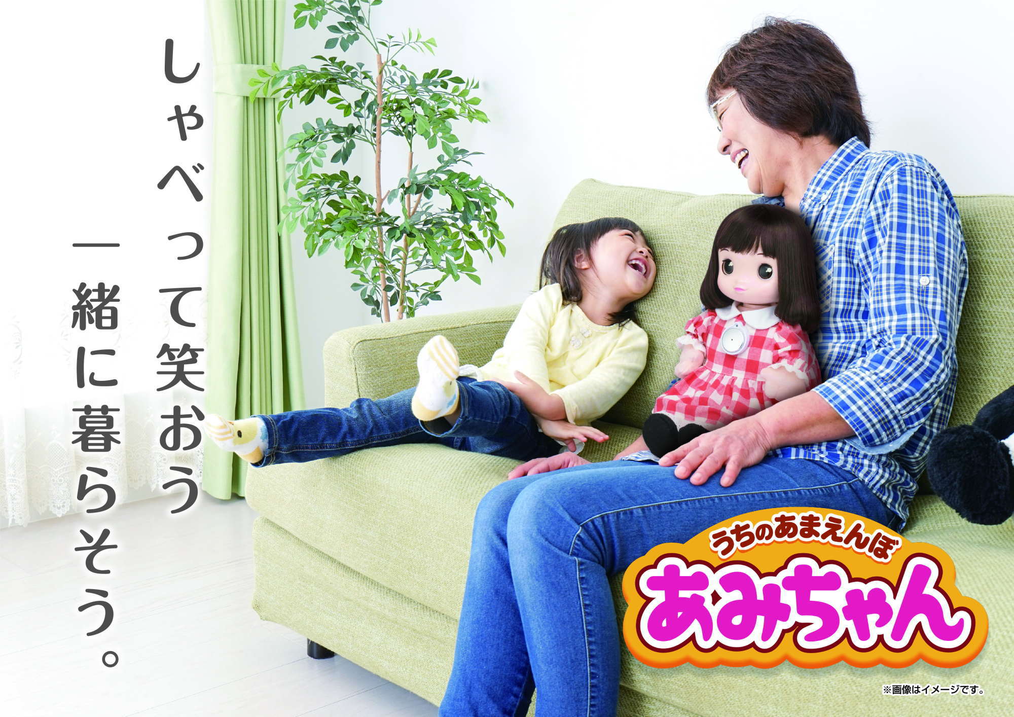 タカラトミー うちのあまえんぼ あみちゃん