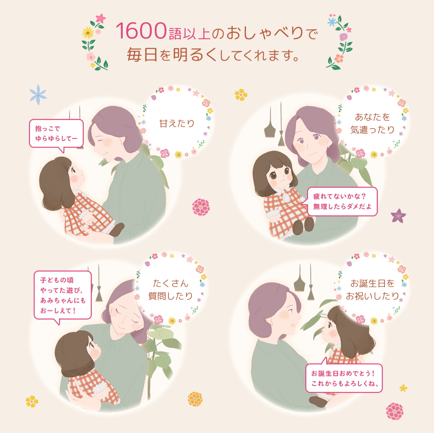 タカラトミー うちのあまえんぼ あみちゃん
