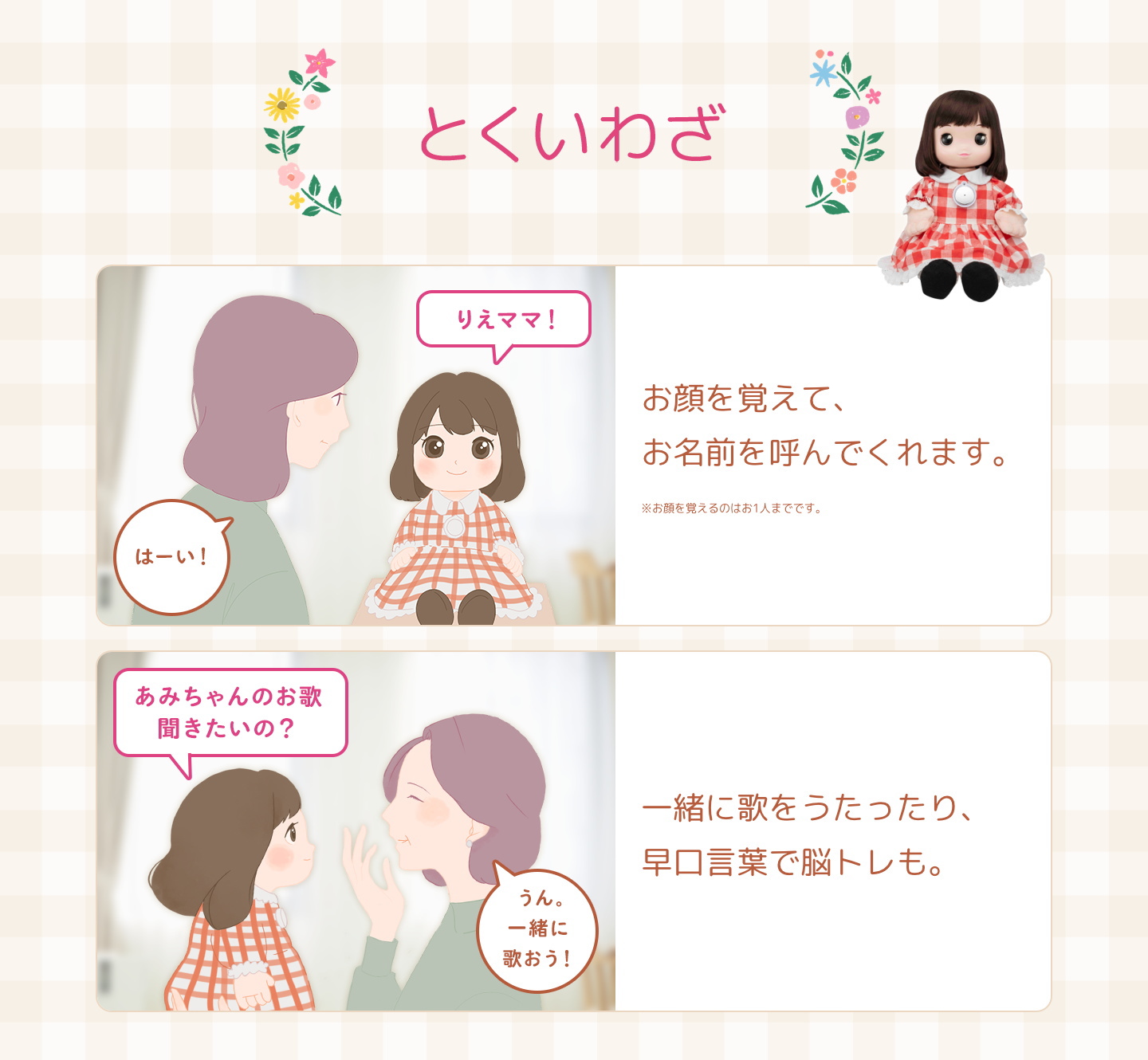タカラトミー うちのあまえんぼ あみちゃん