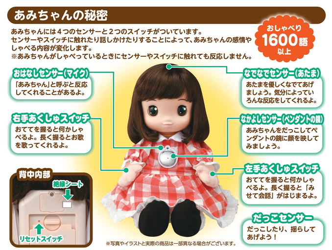 タカラトミー うちのあまえんぼ あみちゃん