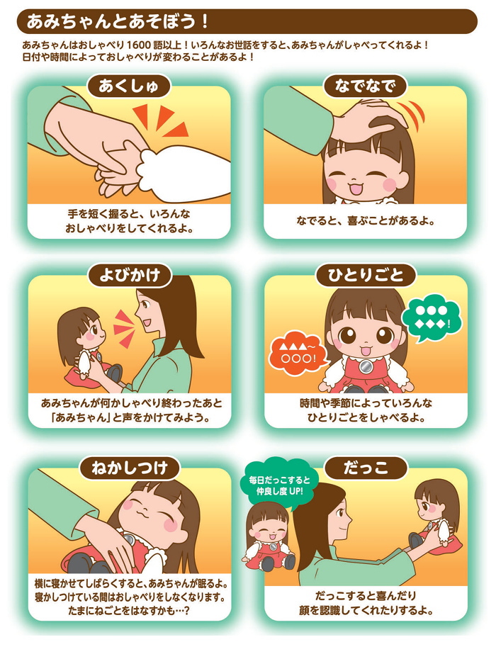タカラトミー うちのあまえんぼ あみちゃん