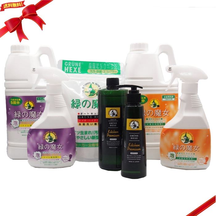 緑の魔女 住専セット
