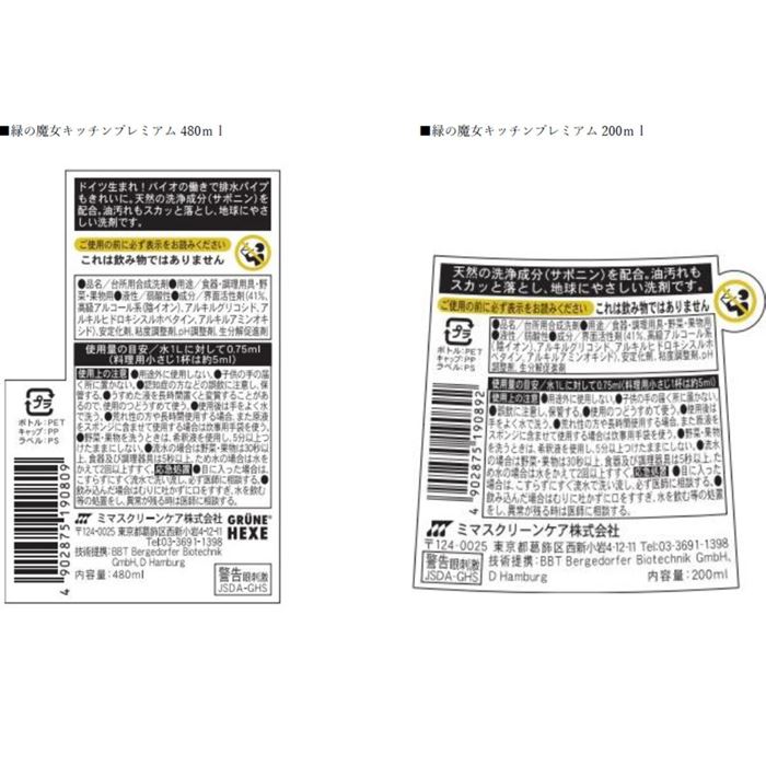 緑の魔女 住専セット
