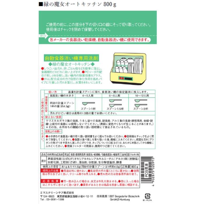 緑の魔女 衛生セット