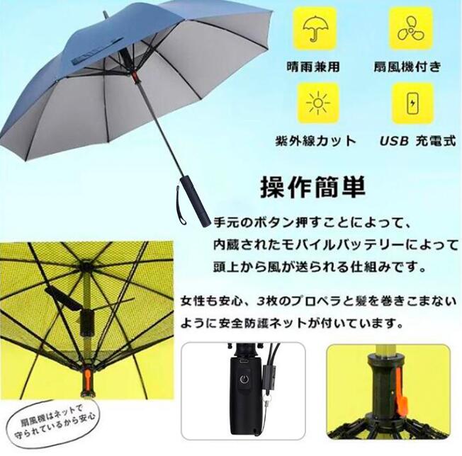 扇風機付き日傘