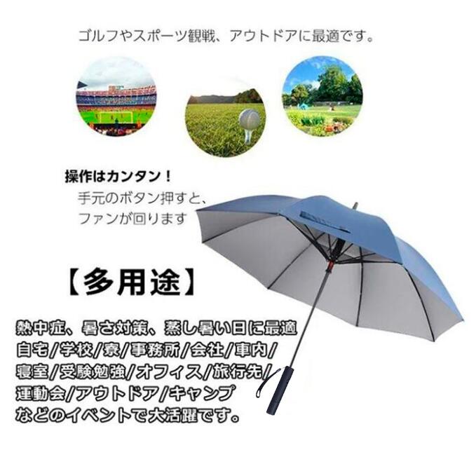 扇風機付き日傘