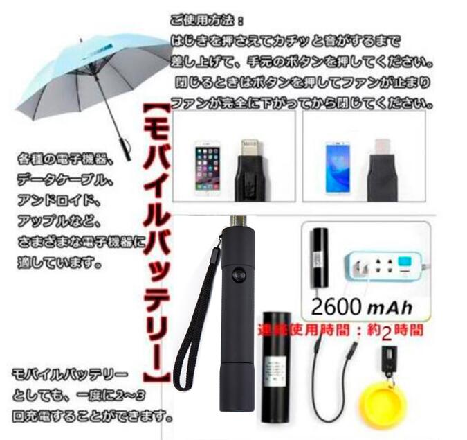 扇風機付き日傘