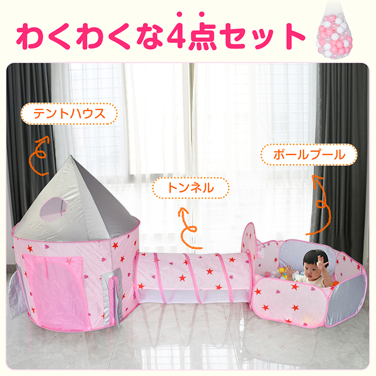 キッズテント4点セット