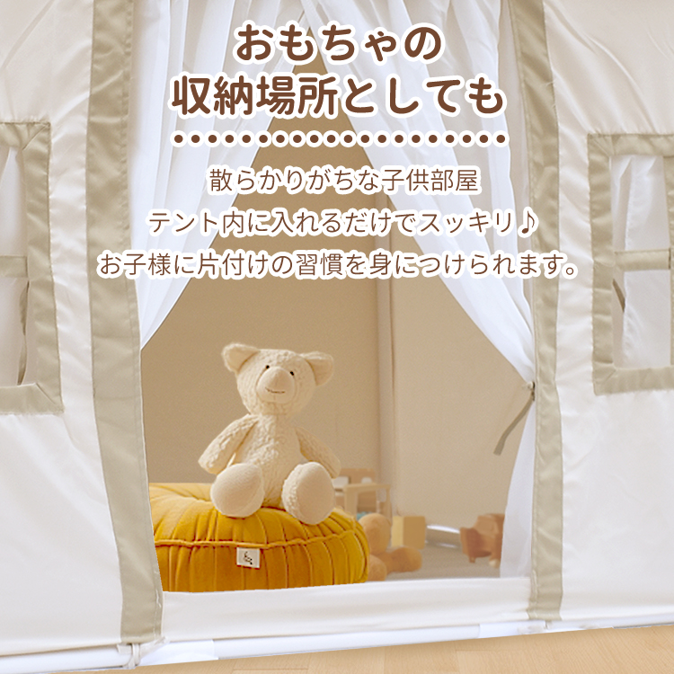 キッズテント