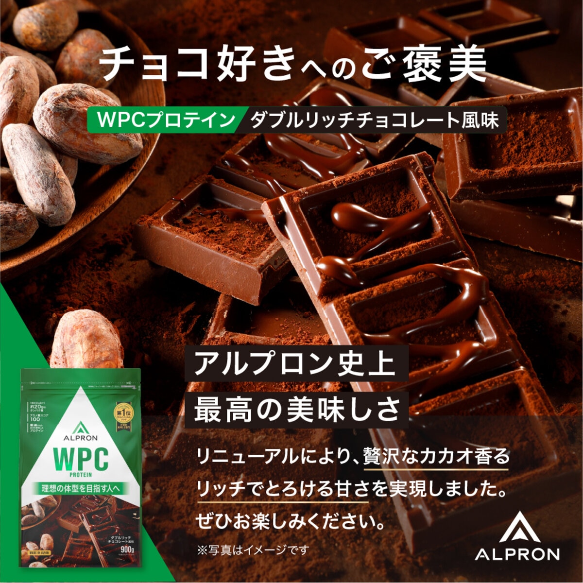 アルプロン WPCプロテイン ダブルリッチチョコレート 900g