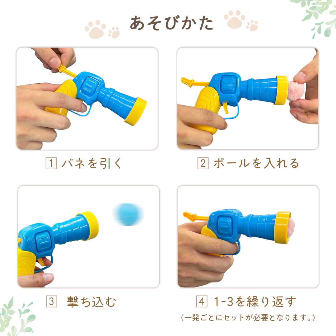 猫 おもちゃ ピストルボール