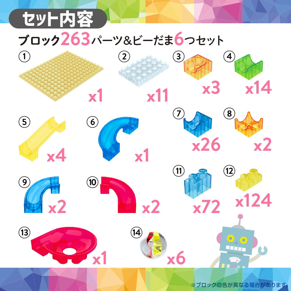 ビーだまコロコロ! クリアブロックスライダー