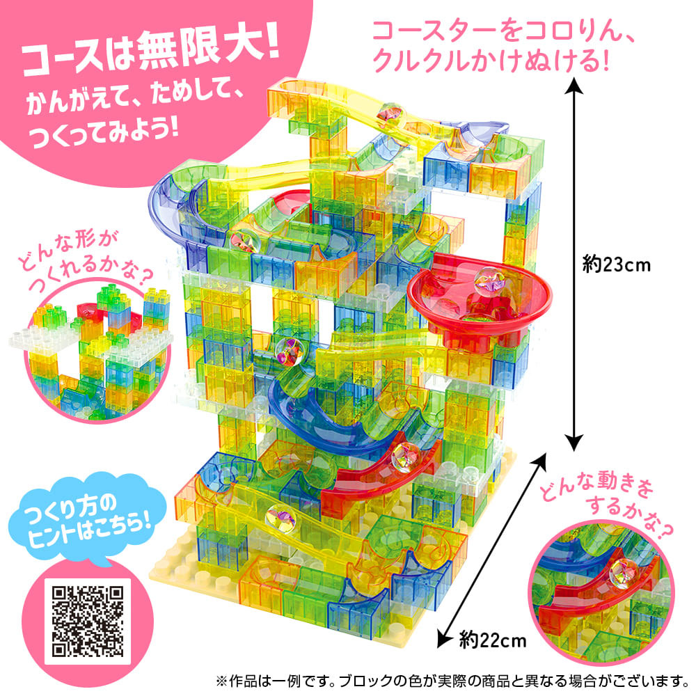 ビーだまコロコロ! クリアブロックスライダー