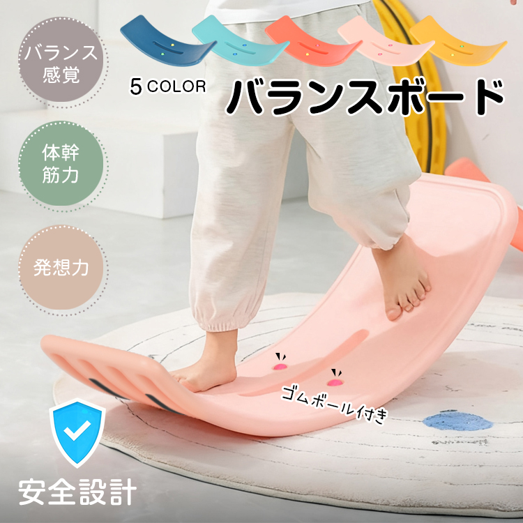 バランスボード