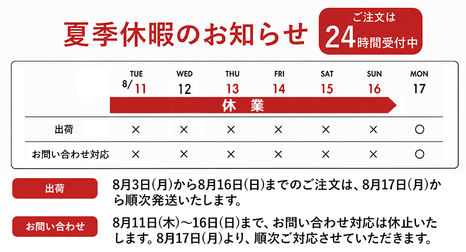 休暇案内
