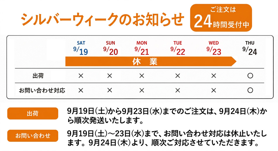 休暇案内