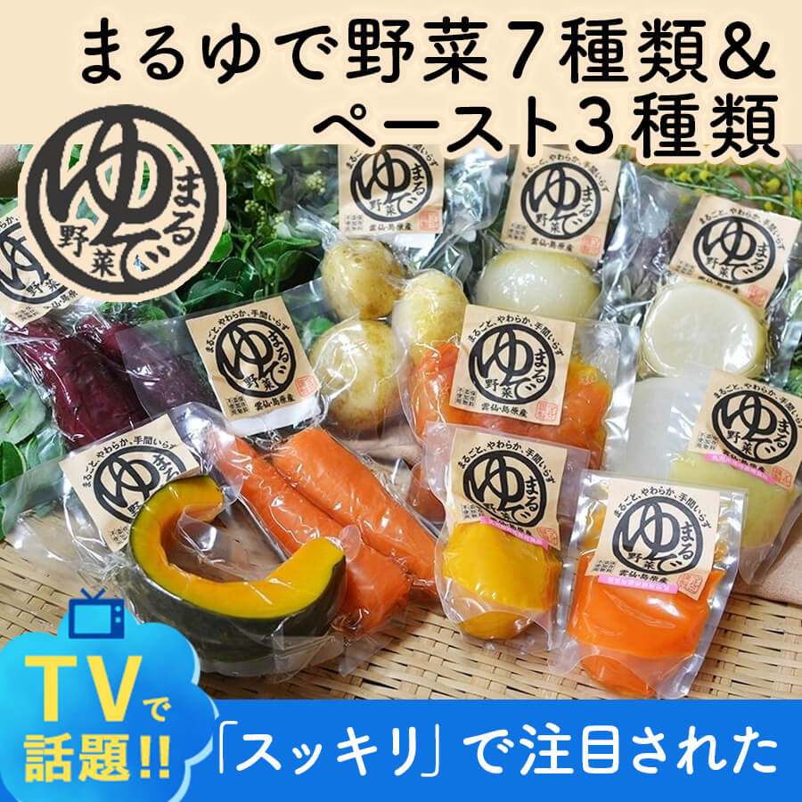 まるゆで野菜