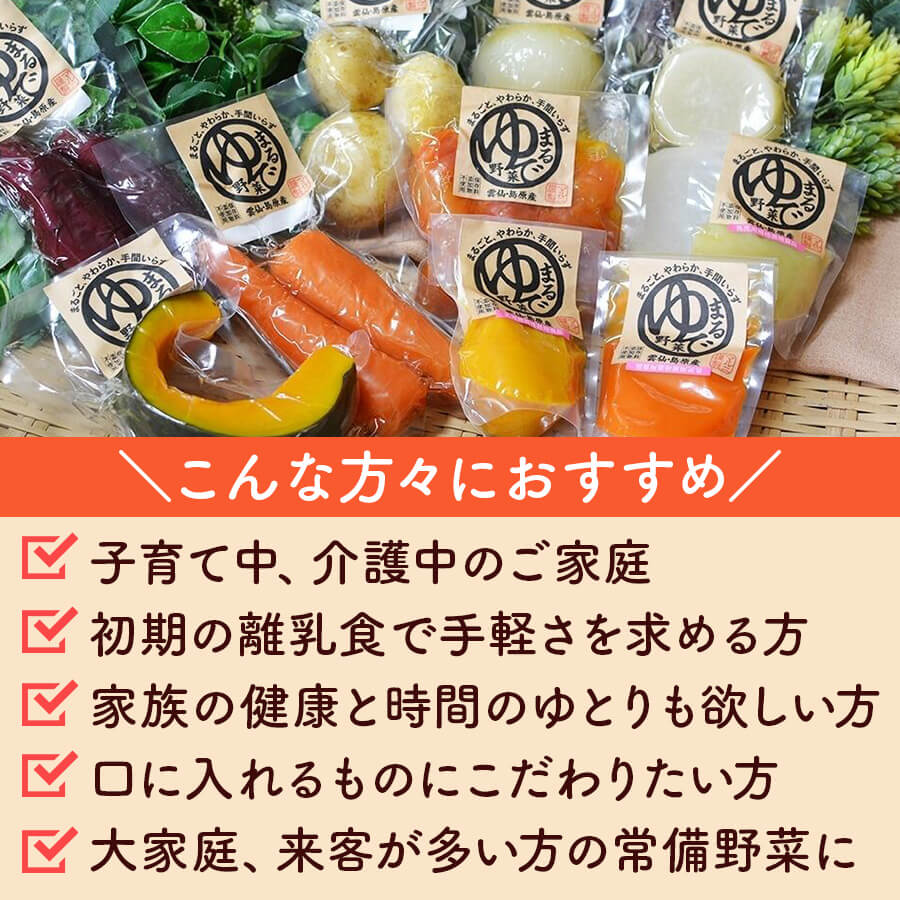 まるゆで野菜