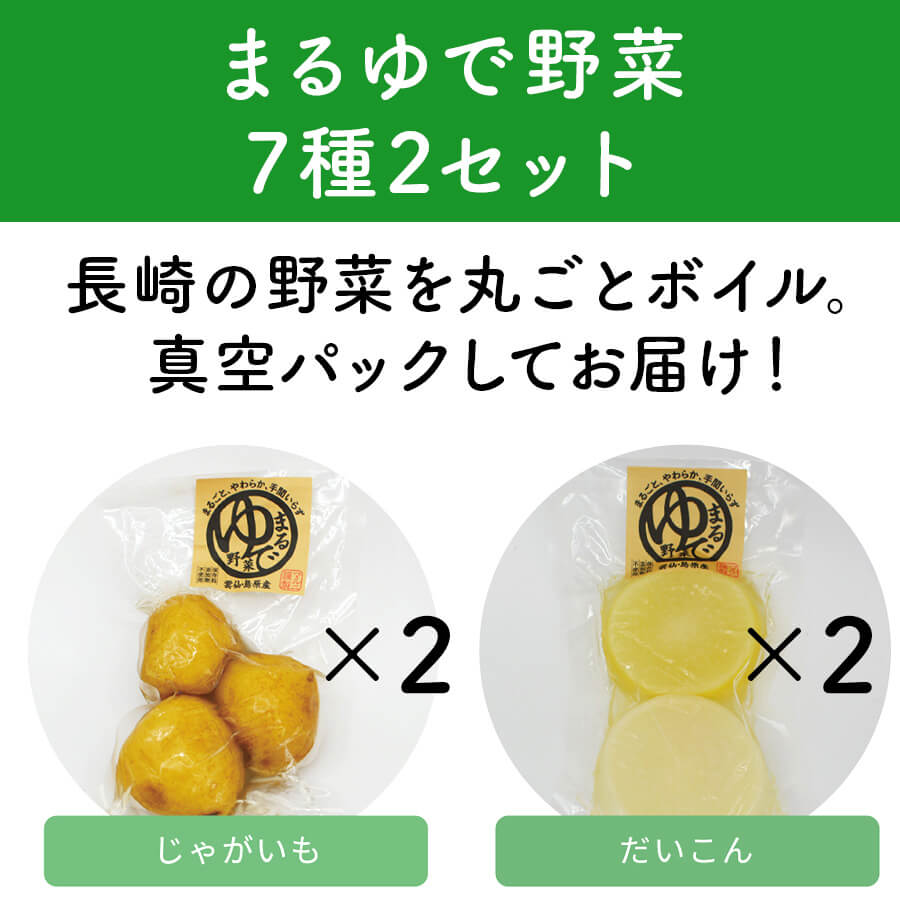まるゆで野菜