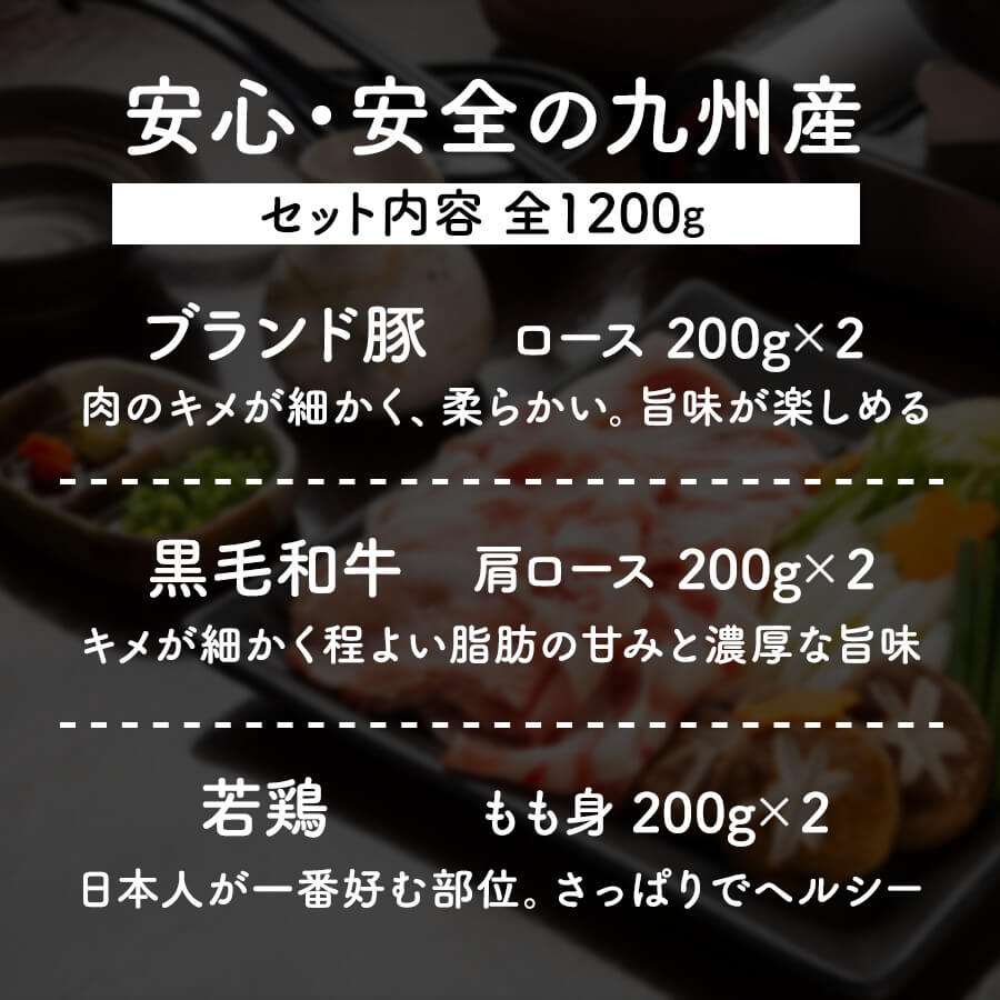 九州産牛・豚・鶏しゃぶすきセット