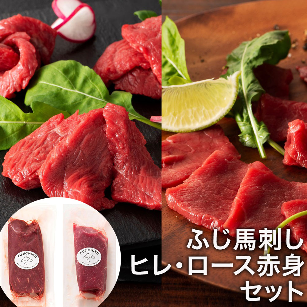 バラエティ ふじ馬刺し堪能セット