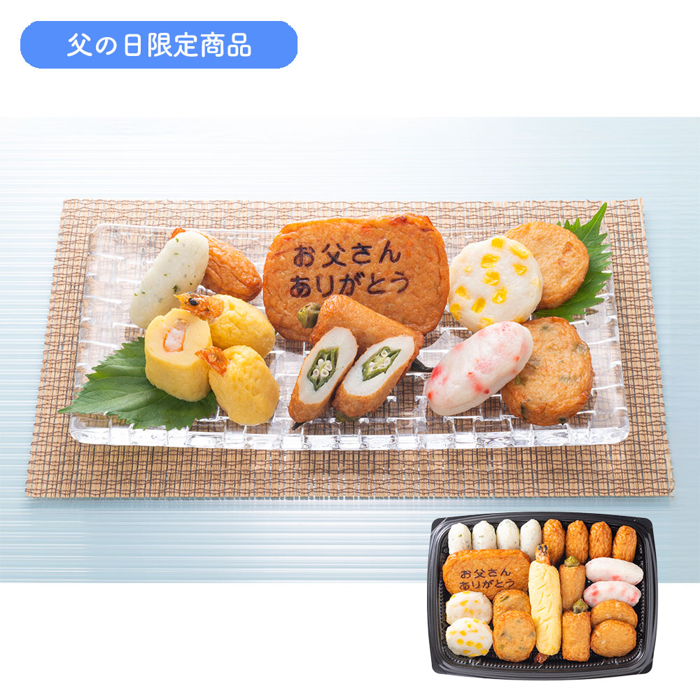鹿児島 「小田口屋」 お父さん想いのさつま揚げ9種20個