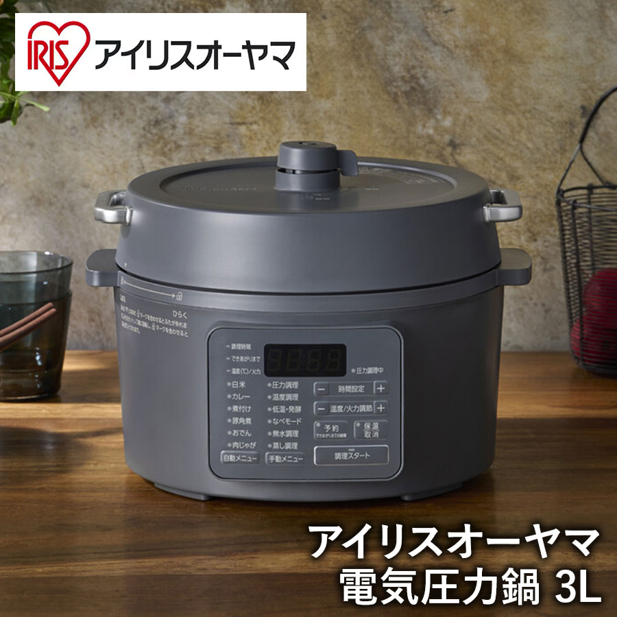 アイリスオーヤマ 電気圧力鍋 3L PC-MB3-H