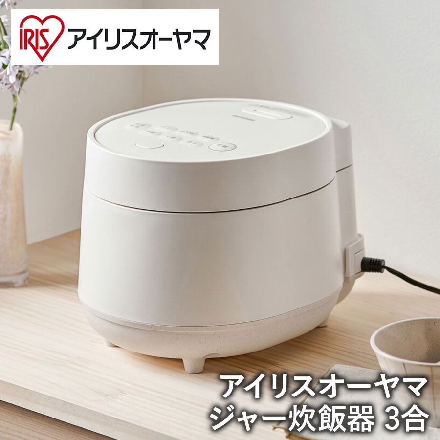 アイリスオーヤマ ジャー炊飯器 3合 RC-MGB30-W