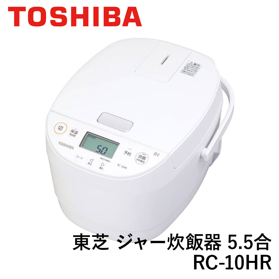 東芝 ジャー炊飯器 5.5合 RC-10HR